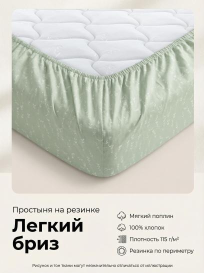 Простыня на резинке Легкий бриз поплин - фото 1