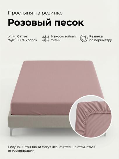 Простыня на резинке Розовый песок сатин - фото 1