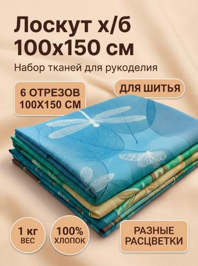 Лоскут х/б 100х150 см - фото 1