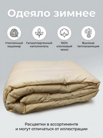 Одеяло Кашемир - фото 1