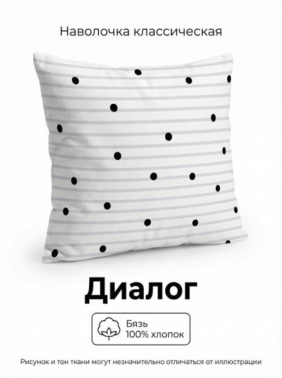 Наволочка Диалог бязь - фото 1