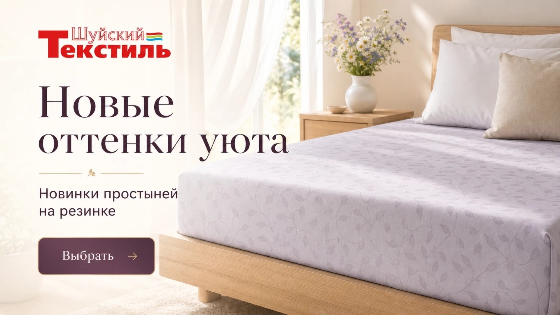 Новые оттенки уюта